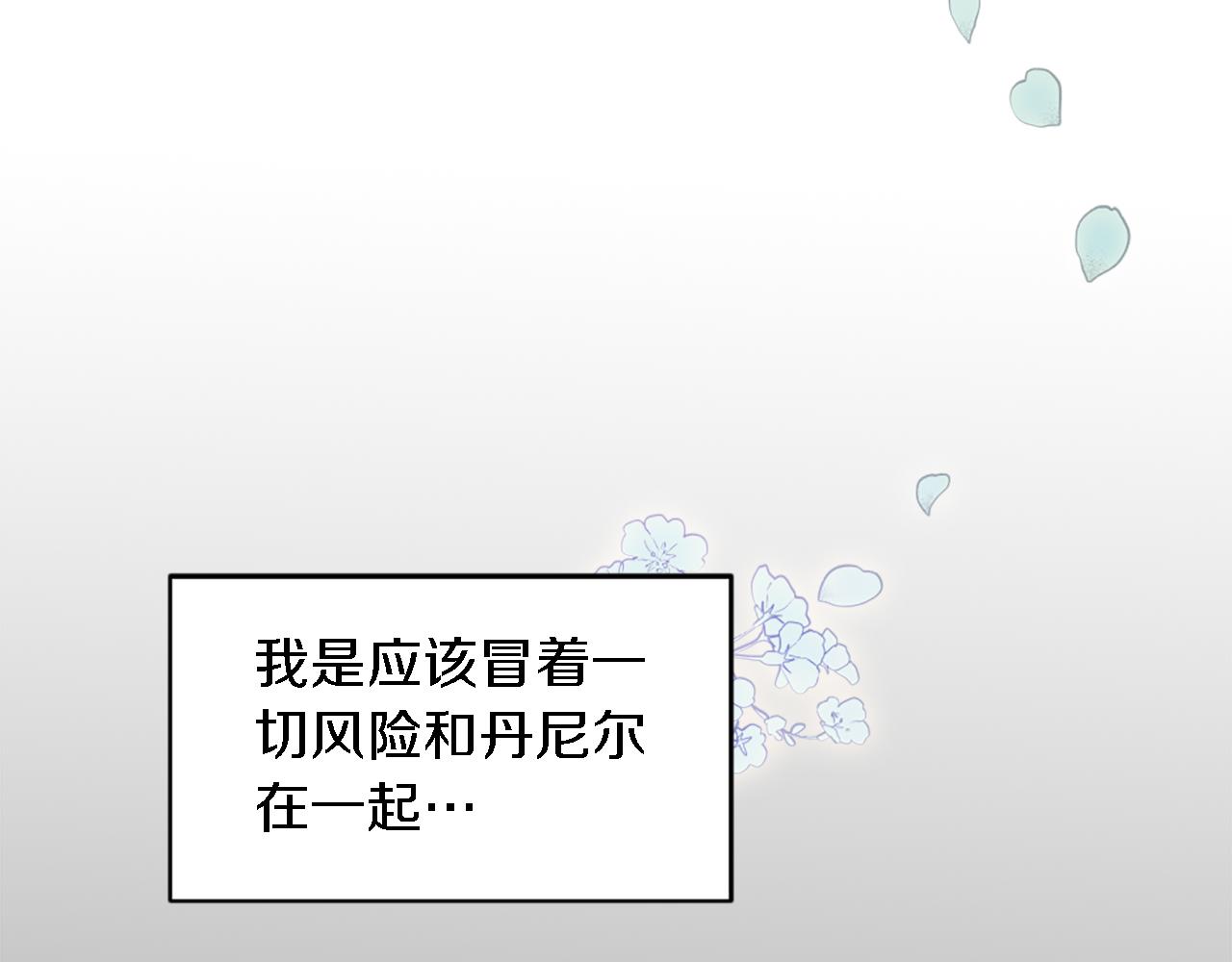 龍王子的女僕新娘 - 第102話 愛上另一個人？(3/3) - 6