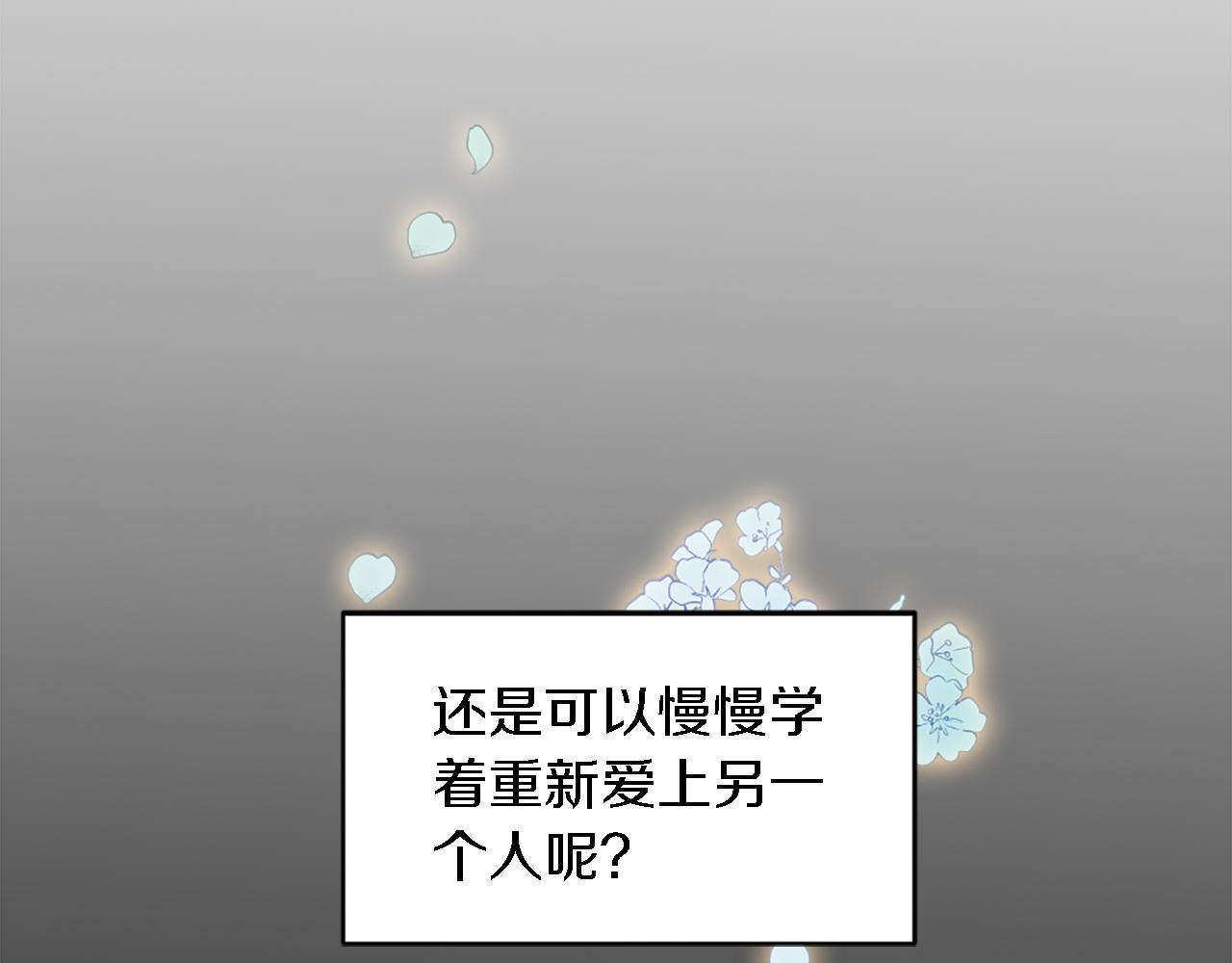 龍王子的女僕新娘 - 第102話 愛上另一個人？(3/3) - 7