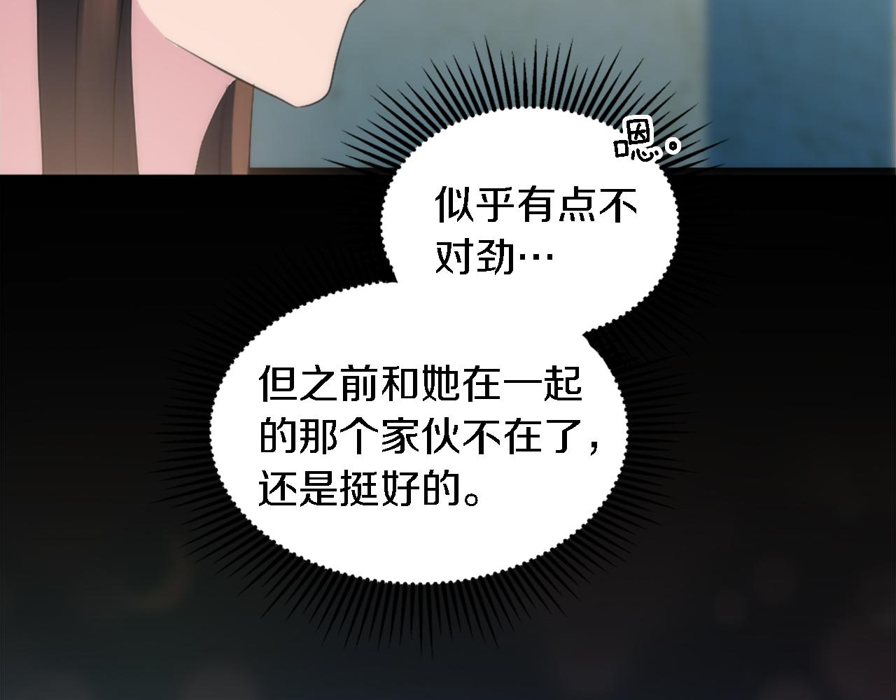 龍王子的女僕新娘 - 第102話 愛上另一個人？(1/3) - 8