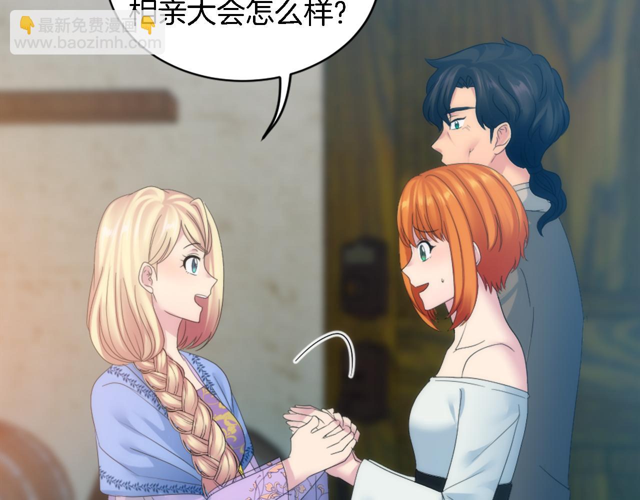 龍王子的女僕新娘 - 第102話 愛上另一個人？(1/3) - 6