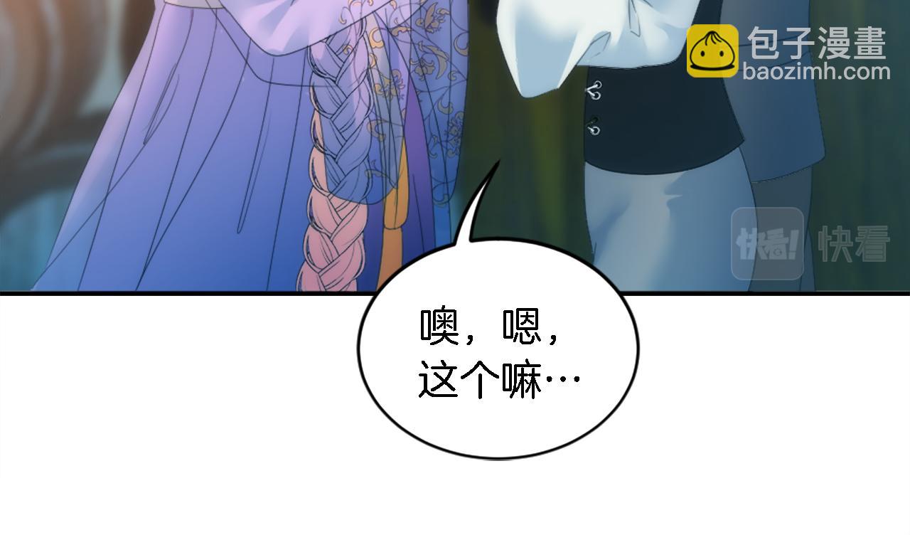 龍王子的女僕新娘 - 第102話 愛上另一個人？(1/3) - 7