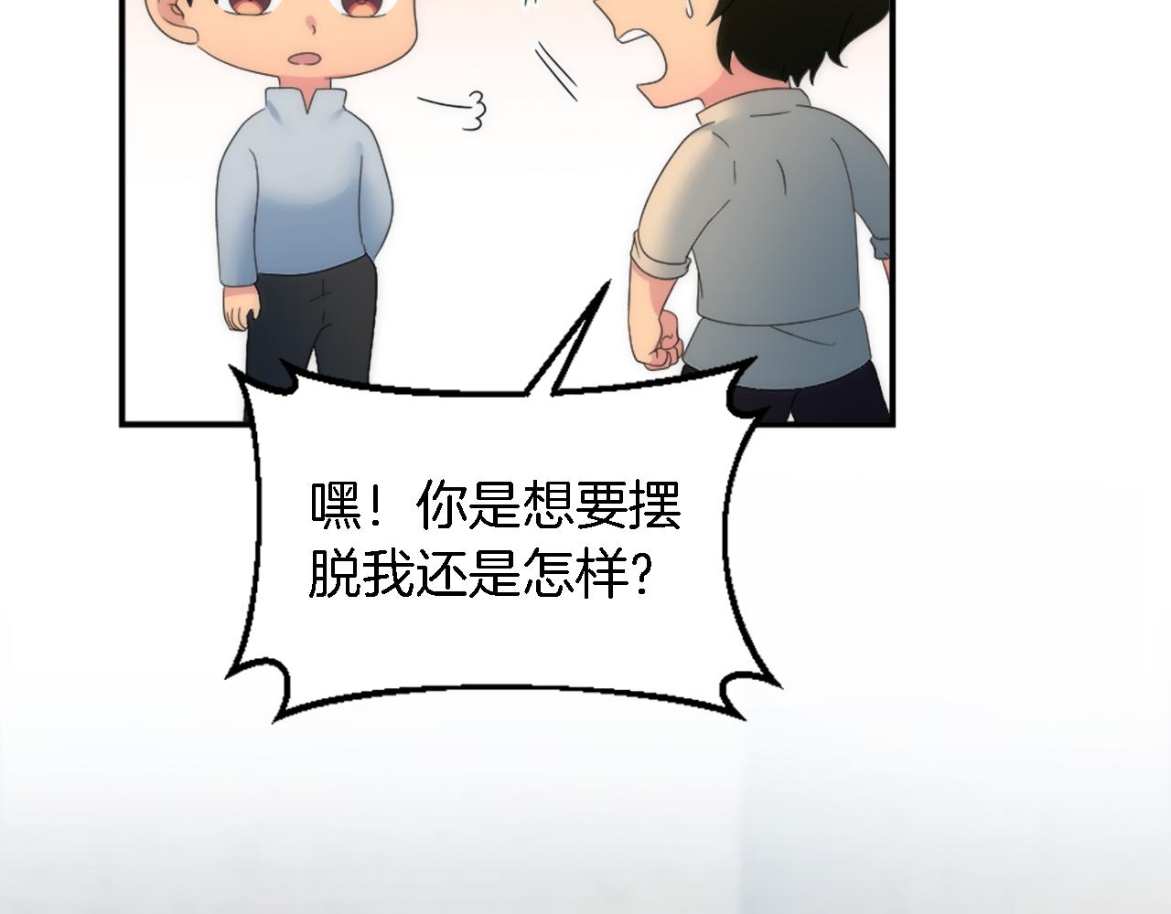 龍王子的女僕新娘 - 第102話 愛上另一個人？(1/3) - 8