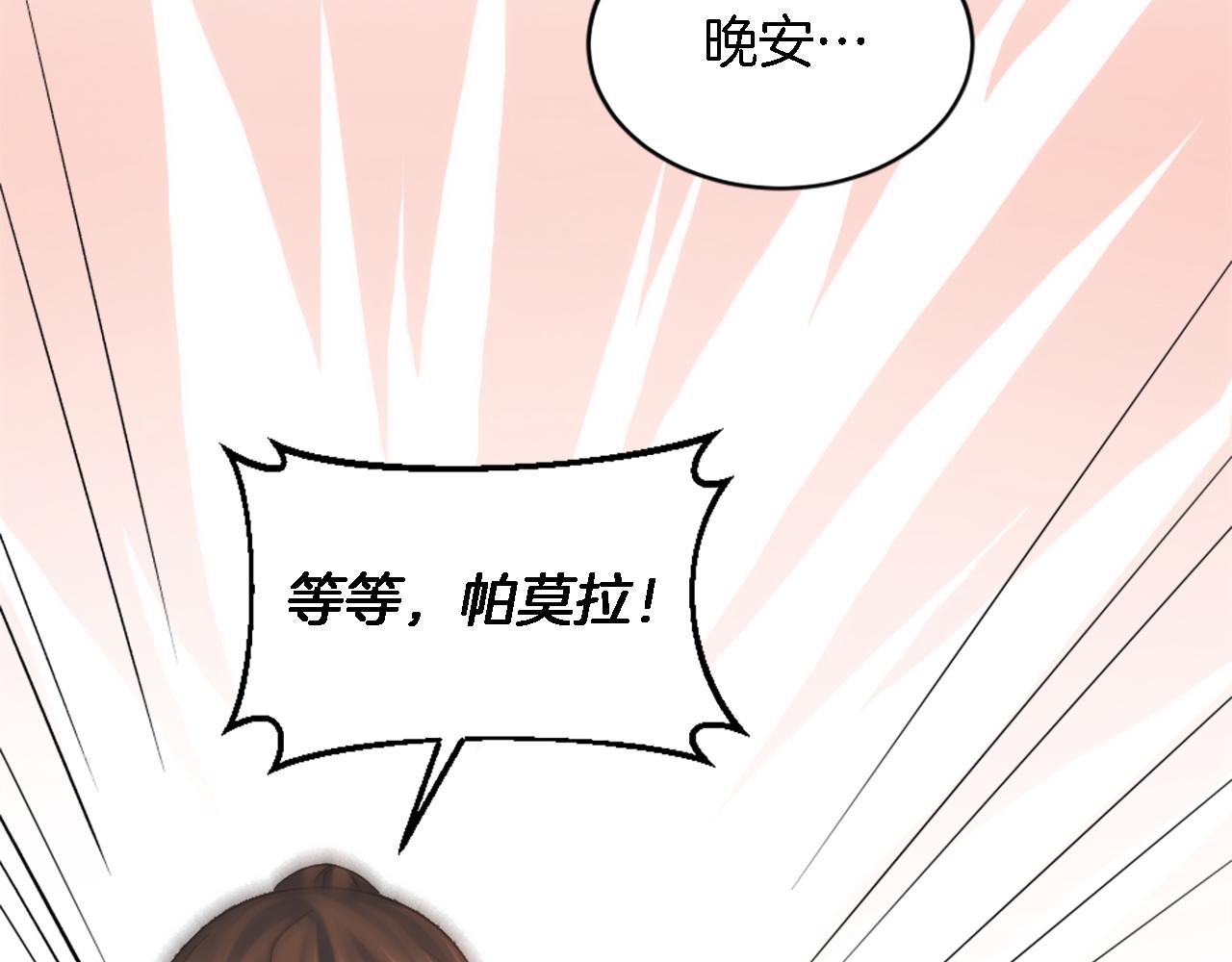 龍王子的女僕新娘 - 第102話 愛上另一個人？(2/3) - 5