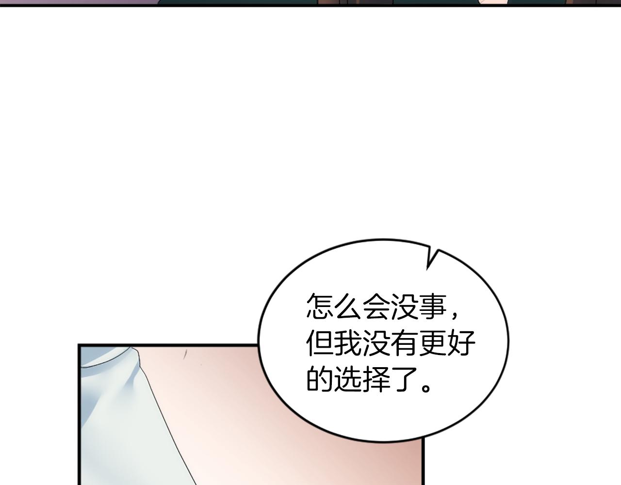 龍王子的女僕新娘 - 第102話 愛上另一個人？(2/3) - 6