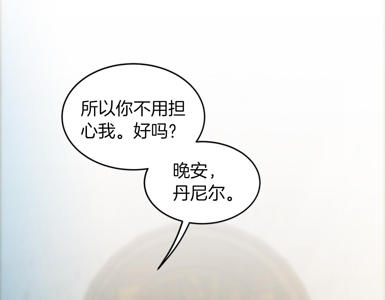 龍王子的女僕新娘 - 第102話 愛上另一個人？(2/3) - 1