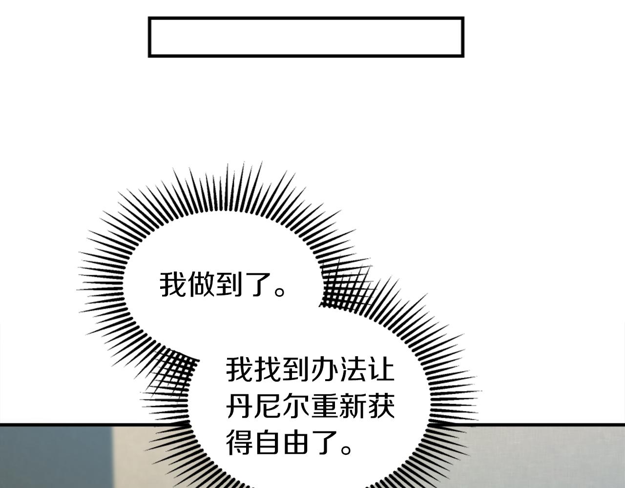 龍王子的女僕新娘 - 第102話 愛上另一個人？(2/3) - 6