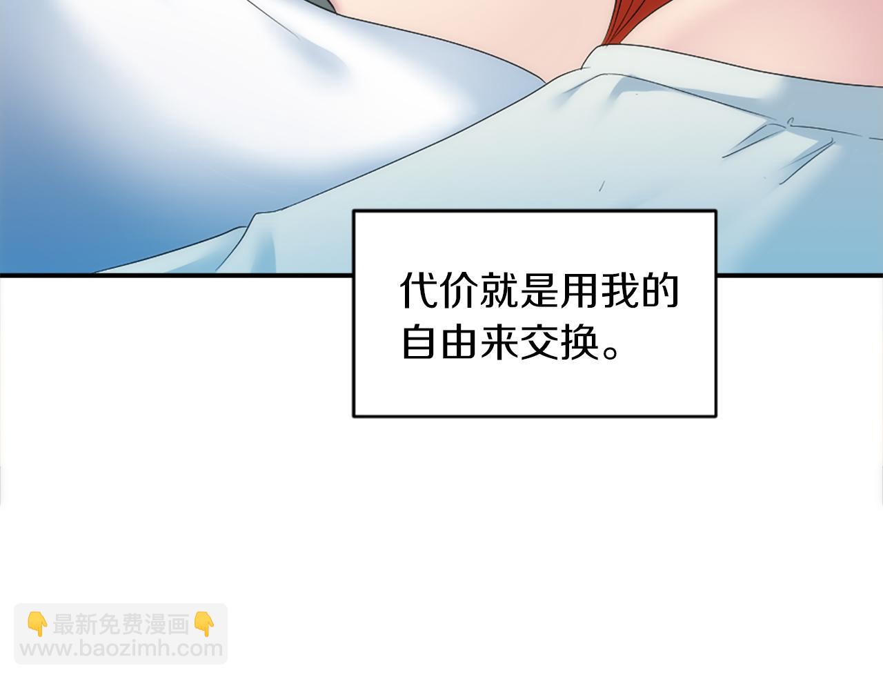 龍王子的女僕新娘 - 第102話 愛上另一個人？(2/3) - 1