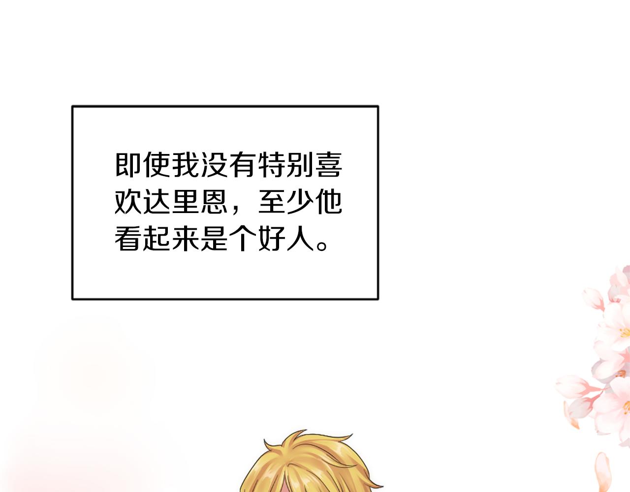 龍王子的女僕新娘 - 第102話 愛上另一個人？(2/3) - 2