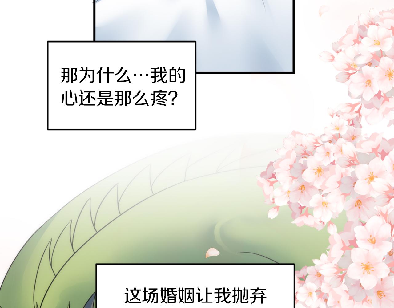 龍王子的女僕新娘 - 第102話 愛上另一個人？(2/3) - 7