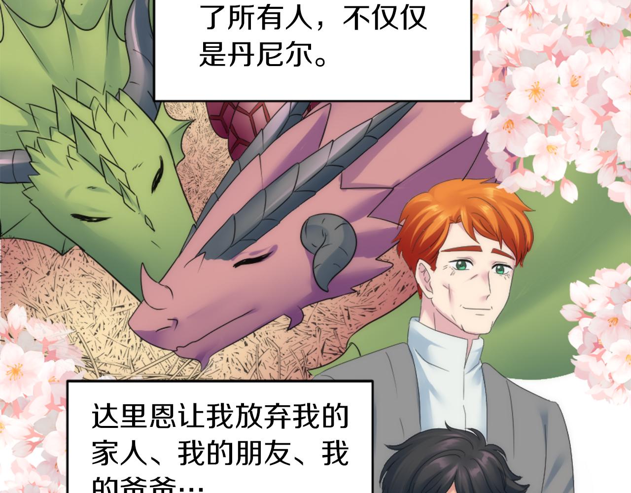 龍王子的女僕新娘 - 第102話 愛上另一個人？(2/3) - 8