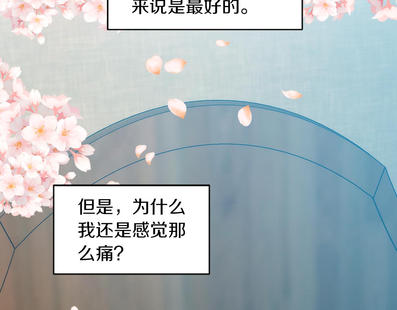 龍王子的女僕新娘 - 第102話 愛上另一個人？(2/3) - 3