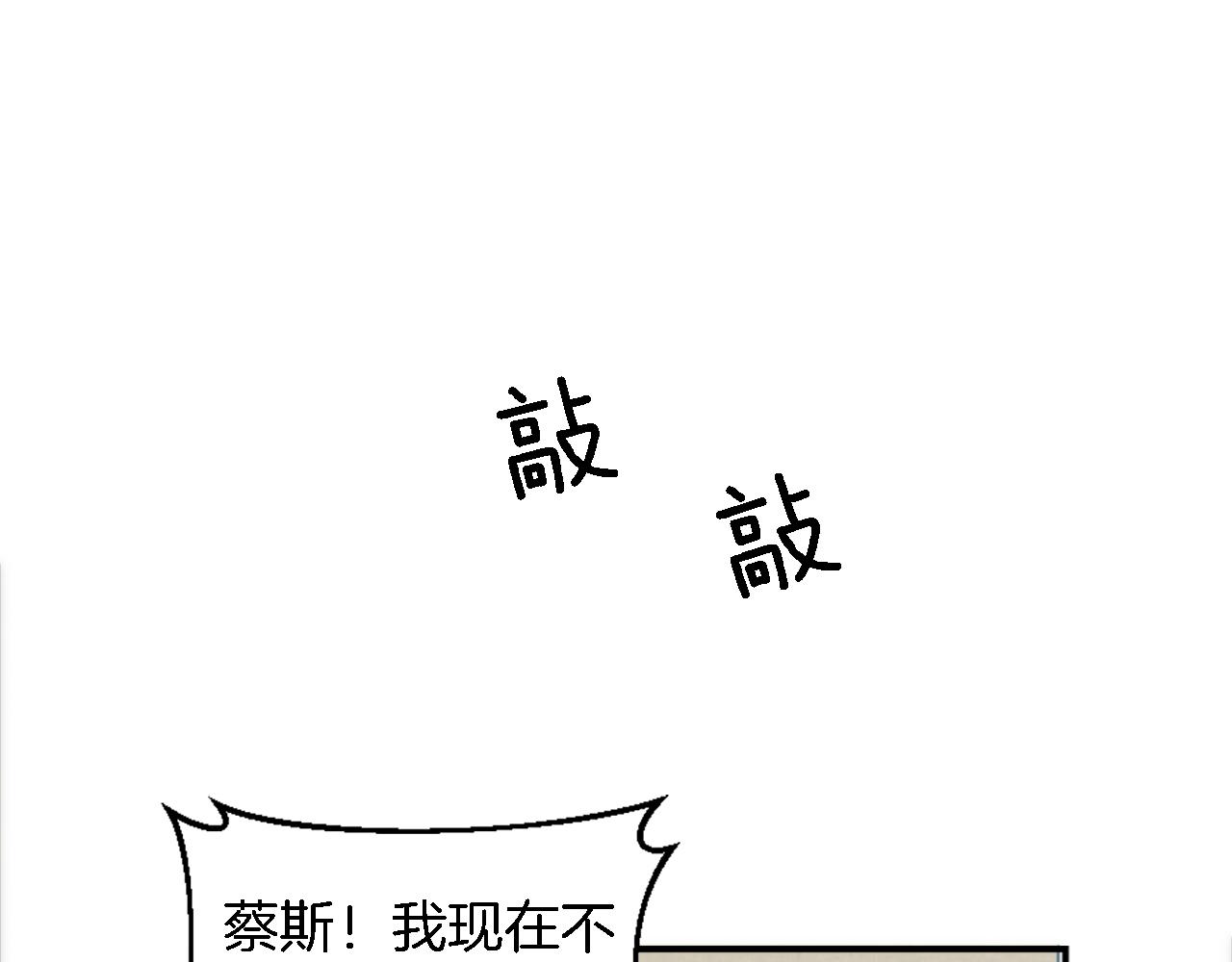 龍王子的女僕新娘 - 第102話 愛上另一個人？(2/3) - 7