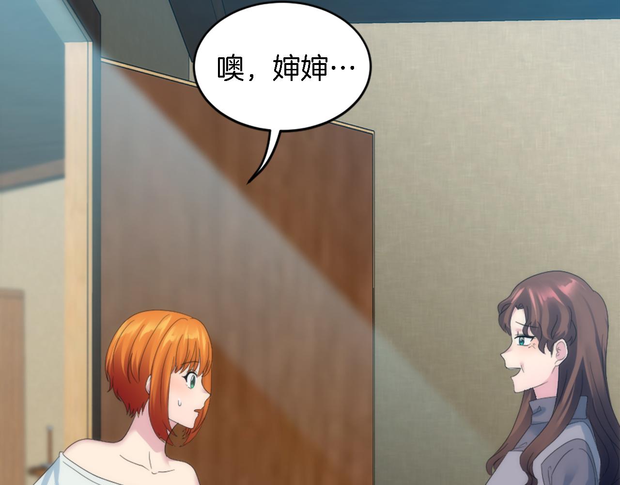 龍王子的女僕新娘 - 第102話 愛上另一個人？(2/3) - 2