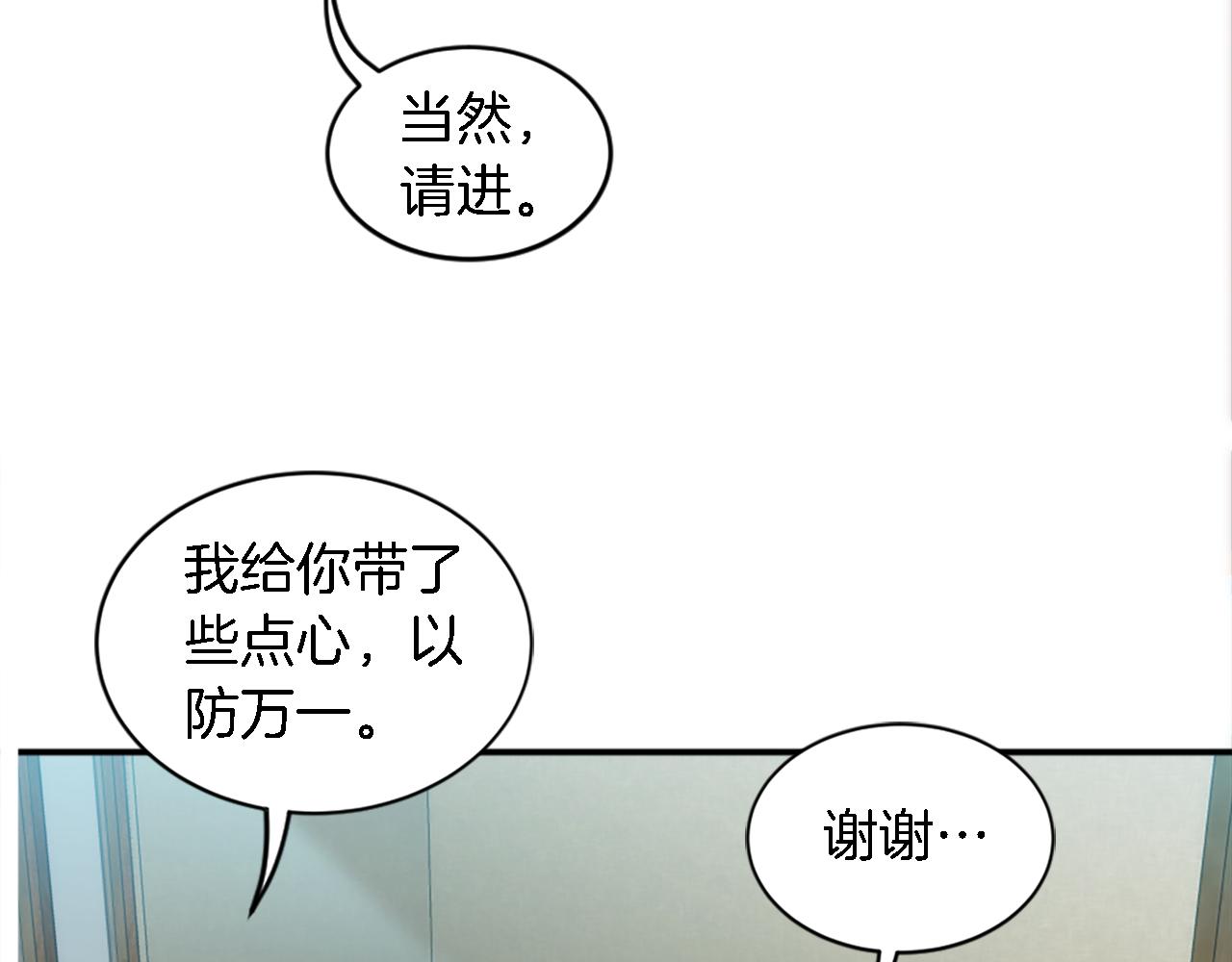 龍王子的女僕新娘 - 第102話 愛上另一個人？(2/3) - 4