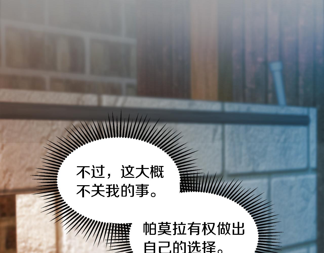 龍王子的女僕新娘 - 第104話 我們相愛嗎(1/4) - 6