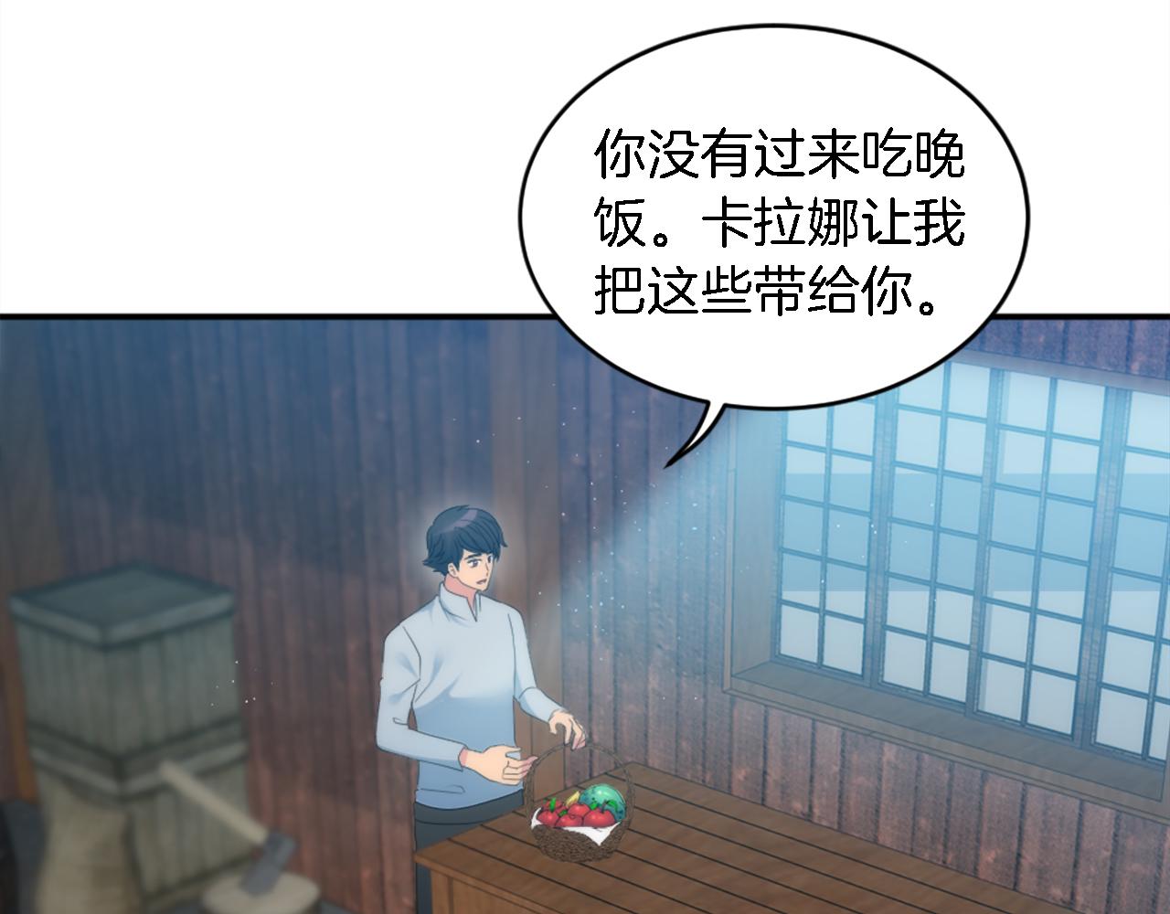 龍王子的女僕新娘 - 第104話 我們相愛嗎(1/4) - 7