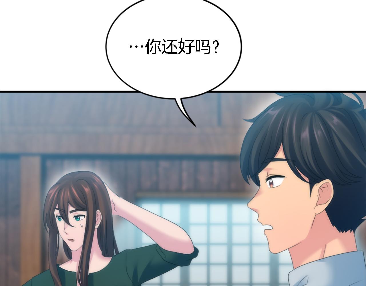 龍王子的女僕新娘 - 第104話 我們相愛嗎(1/4) - 1