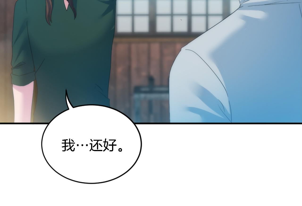 龍王子的女僕新娘 - 第104話 我們相愛嗎(1/4) - 2