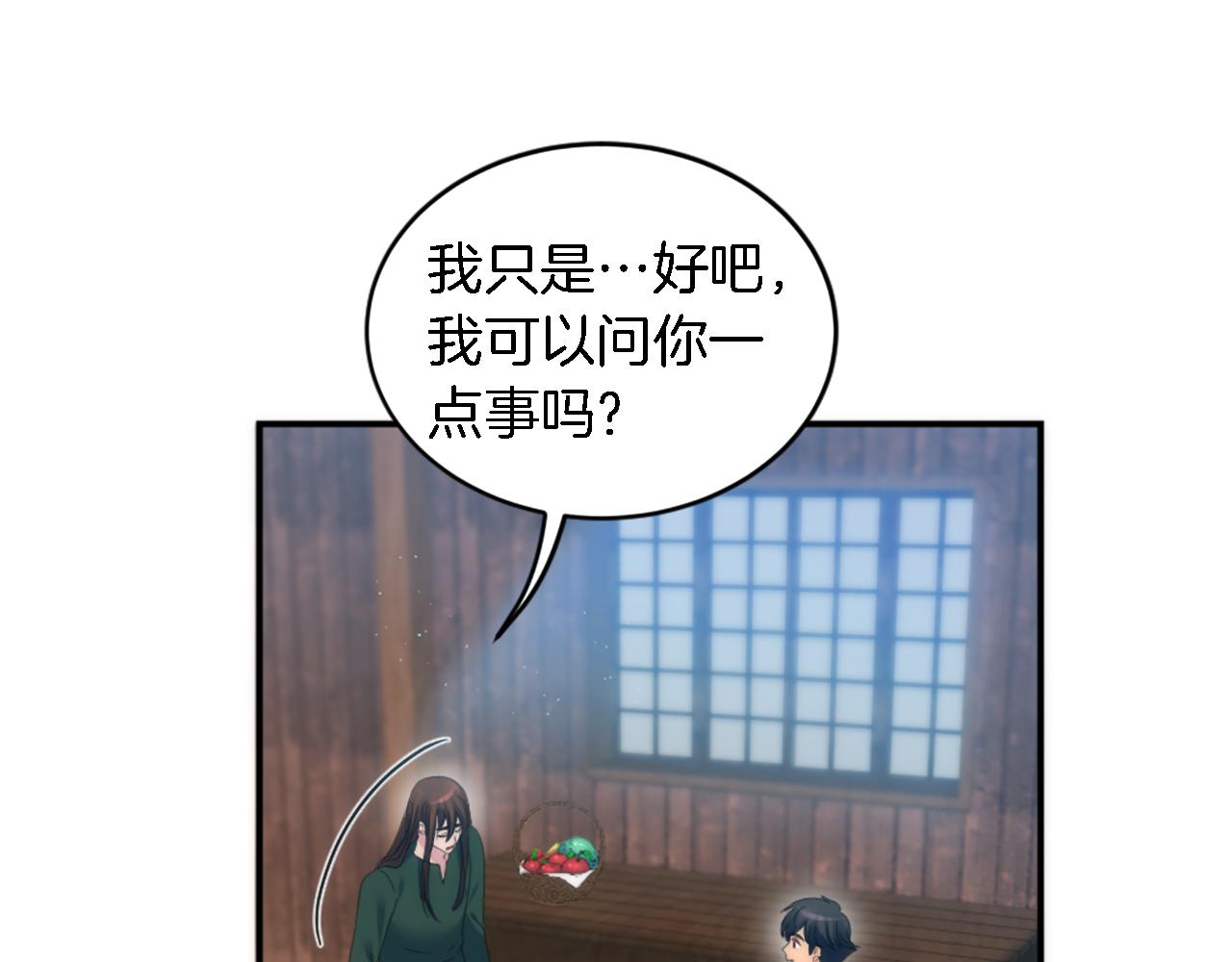 龍王子的女僕新娘 - 第104話 我們相愛嗎(1/4) - 3