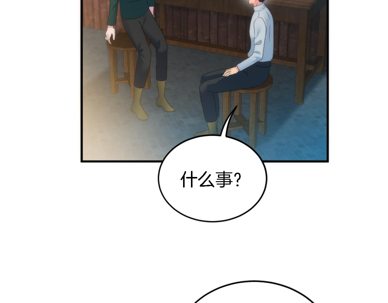 龍王子的女僕新娘 - 第104話 我們相愛嗎(1/4) - 4