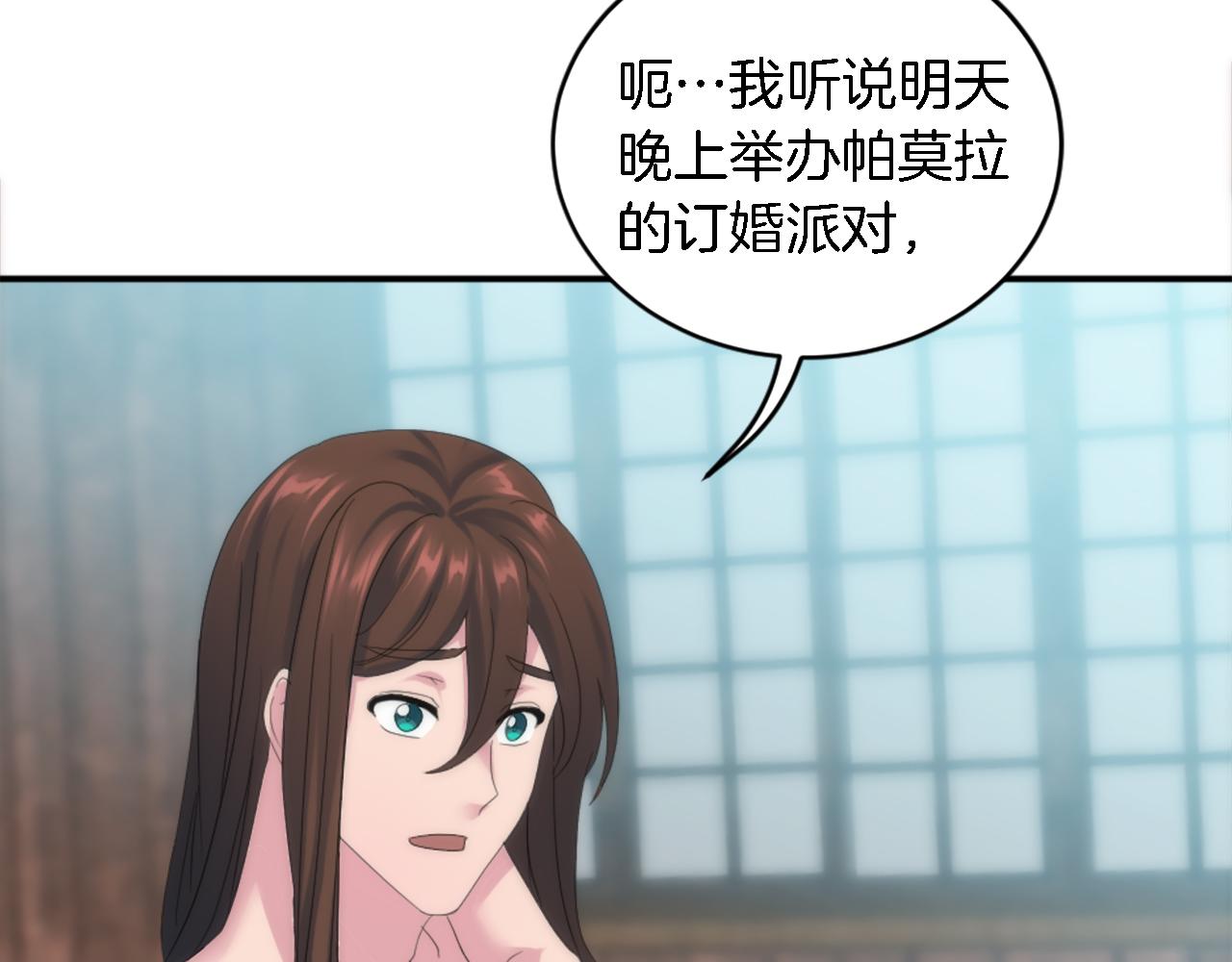 龍王子的女僕新娘 - 第104話 我們相愛嗎(1/4) - 5