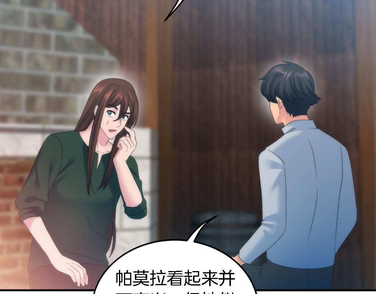龍王子的女僕新娘 - 第104話 我們相愛嗎(1/4) - 2