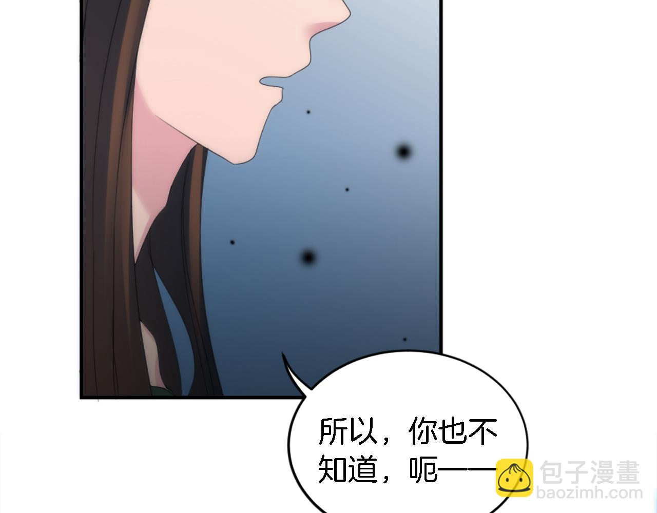 龍王子的女僕新娘 - 第104話 我們相愛嗎(1/4) - 5