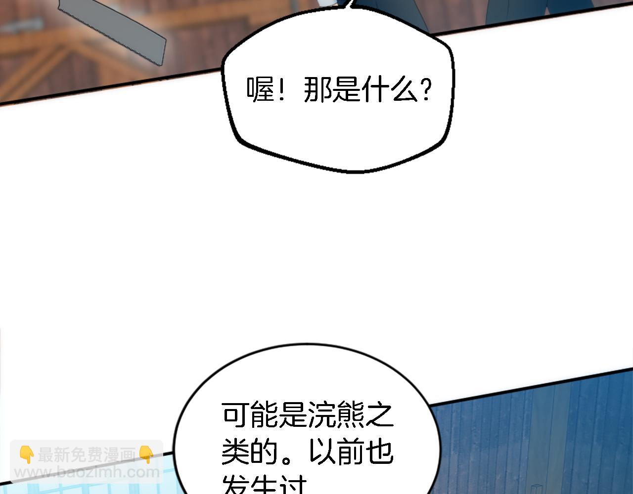 龍王子的女僕新娘 - 第104話 我們相愛嗎(1/4) - 8