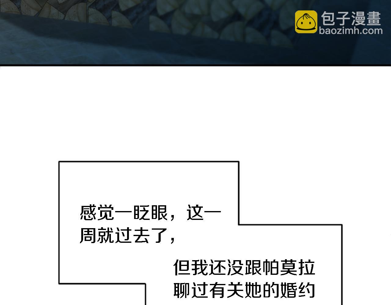 龍王子的女僕新娘 - 第104話 我們相愛嗎(1/4) - 7