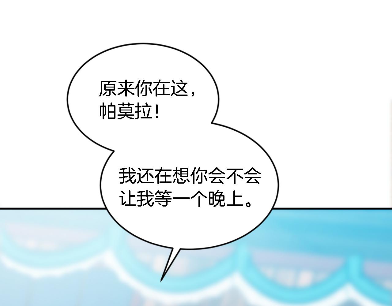 龍王子的女僕新娘 - 第106話 他的吻(3/3) - 7