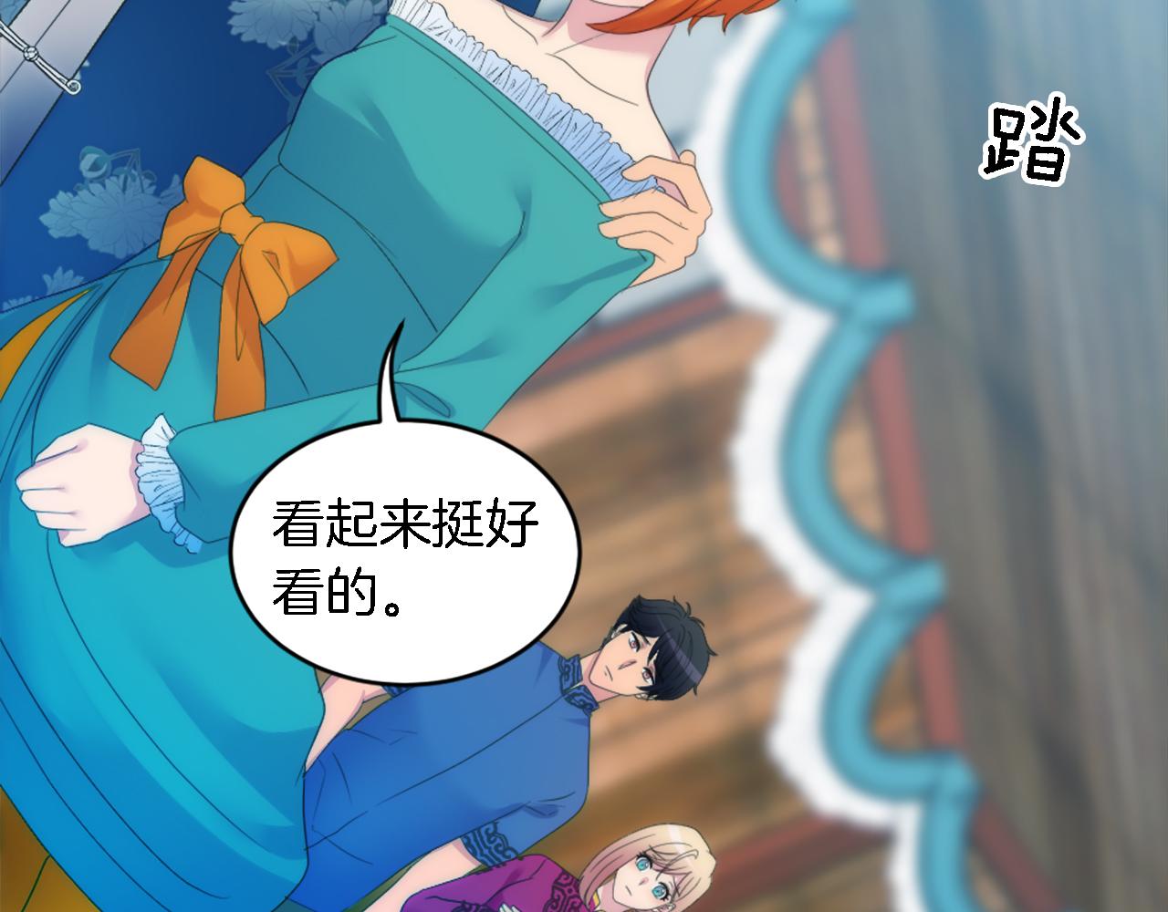 龍王子的女僕新娘 - 第106話 他的吻(3/3) - 6