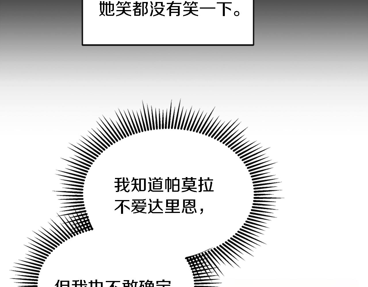 龍王子的女僕新娘 - 第106話 他的吻(1/3) - 1