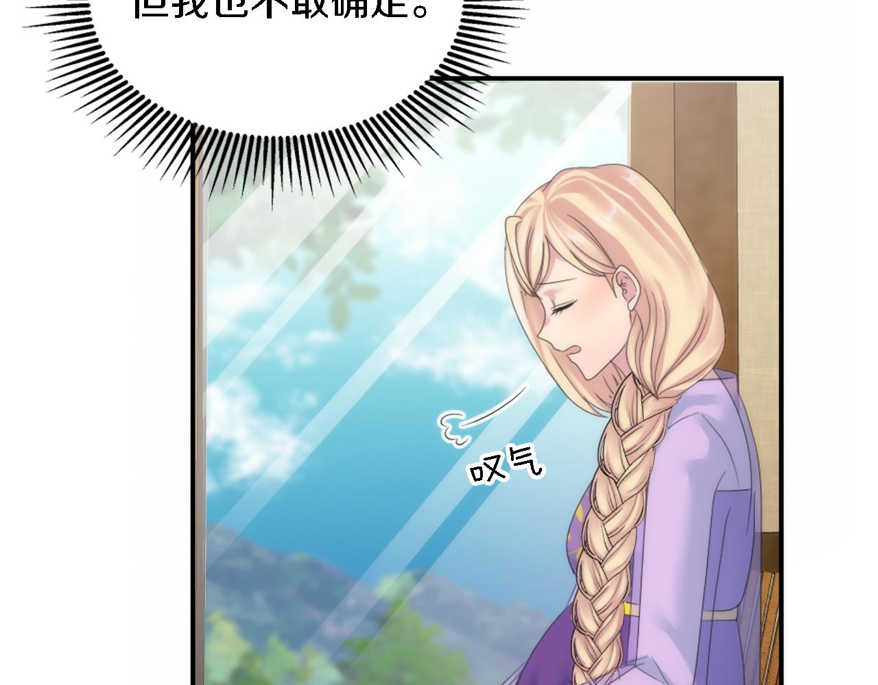 龍王子的女僕新娘 - 第106話 他的吻(1/3) - 2