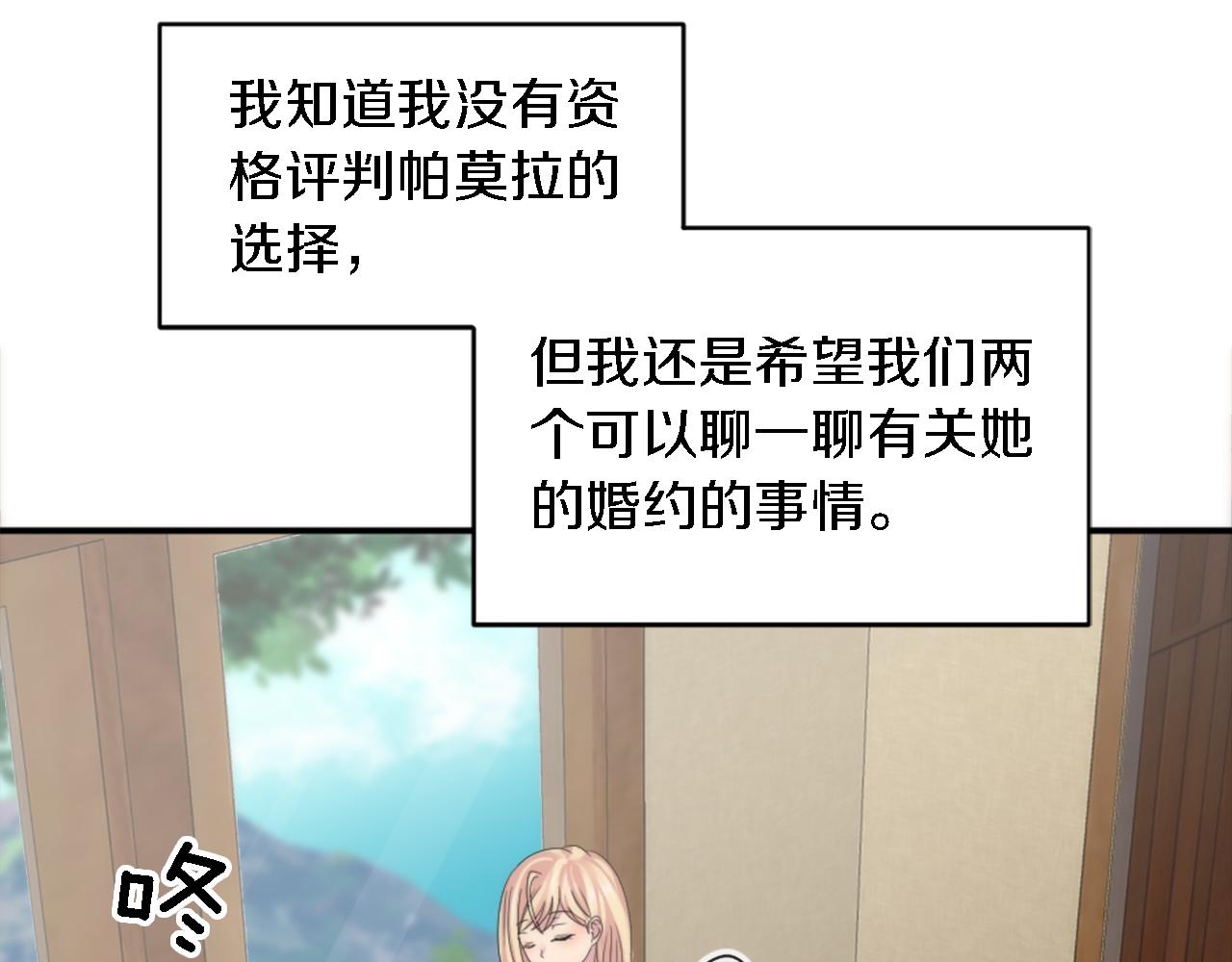 龍王子的女僕新娘 - 第106話 他的吻(1/3) - 6