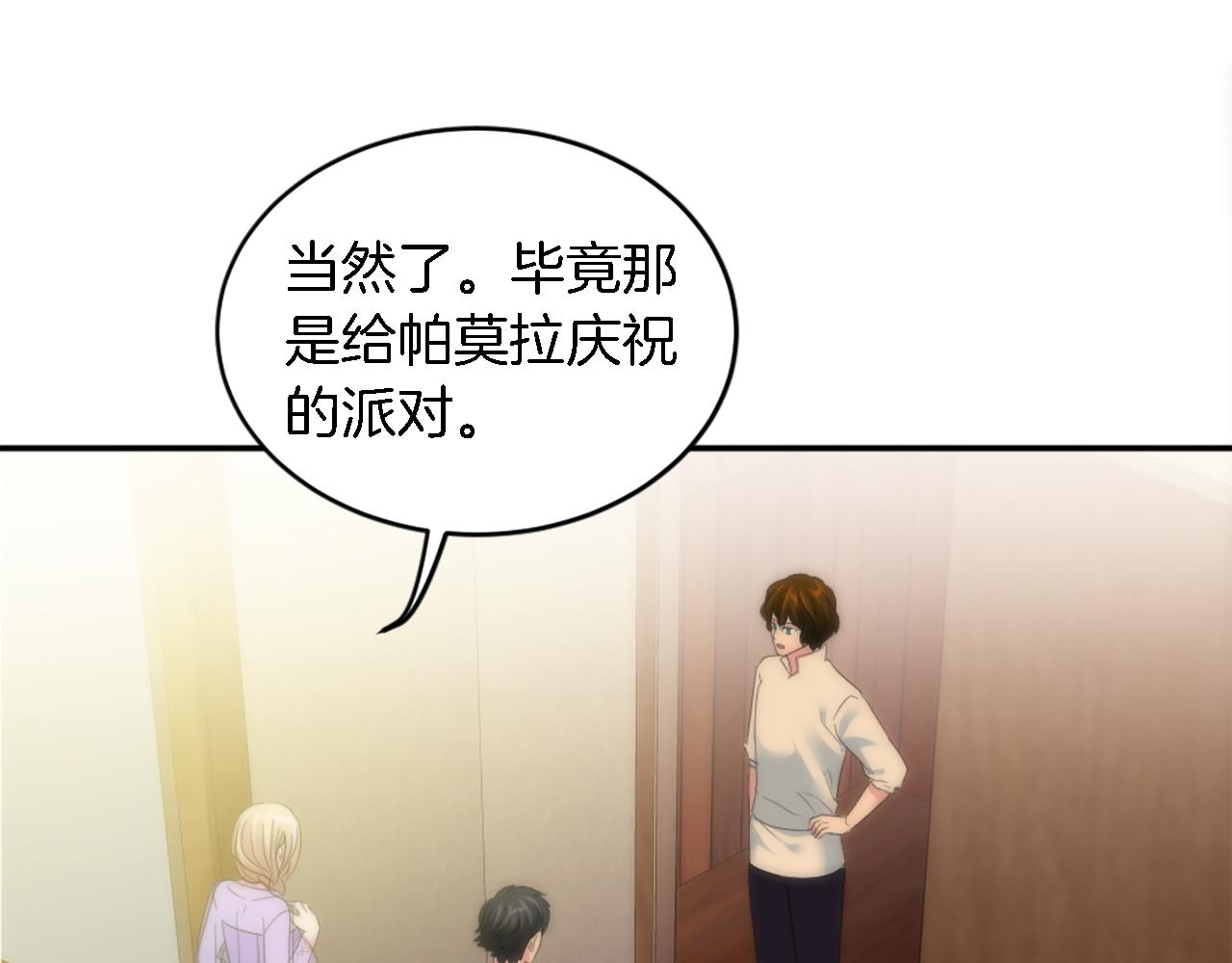 龍王子的女僕新娘 - 第106話 他的吻(1/3) - 4