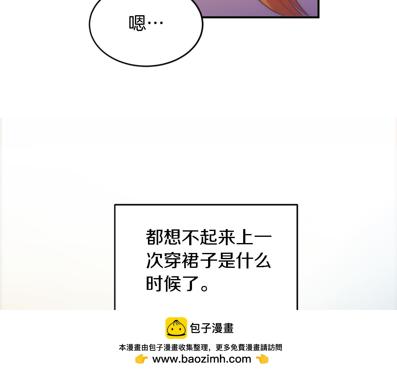 龍王子的女僕新娘 - 第106話 他的吻(2/3) - 7