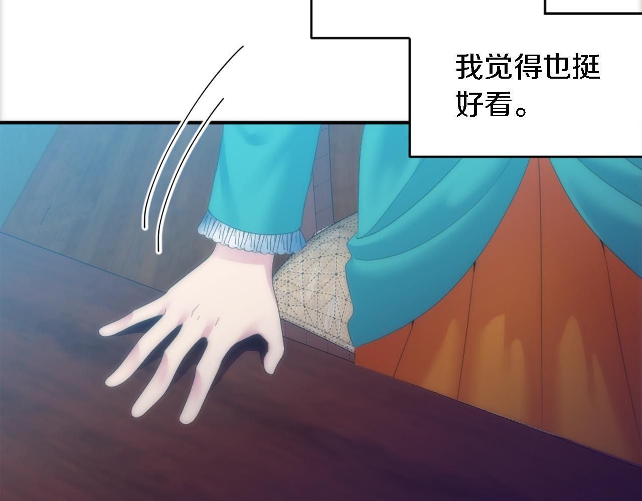 龍王子的女僕新娘 - 第106話 他的吻(2/3) - 2