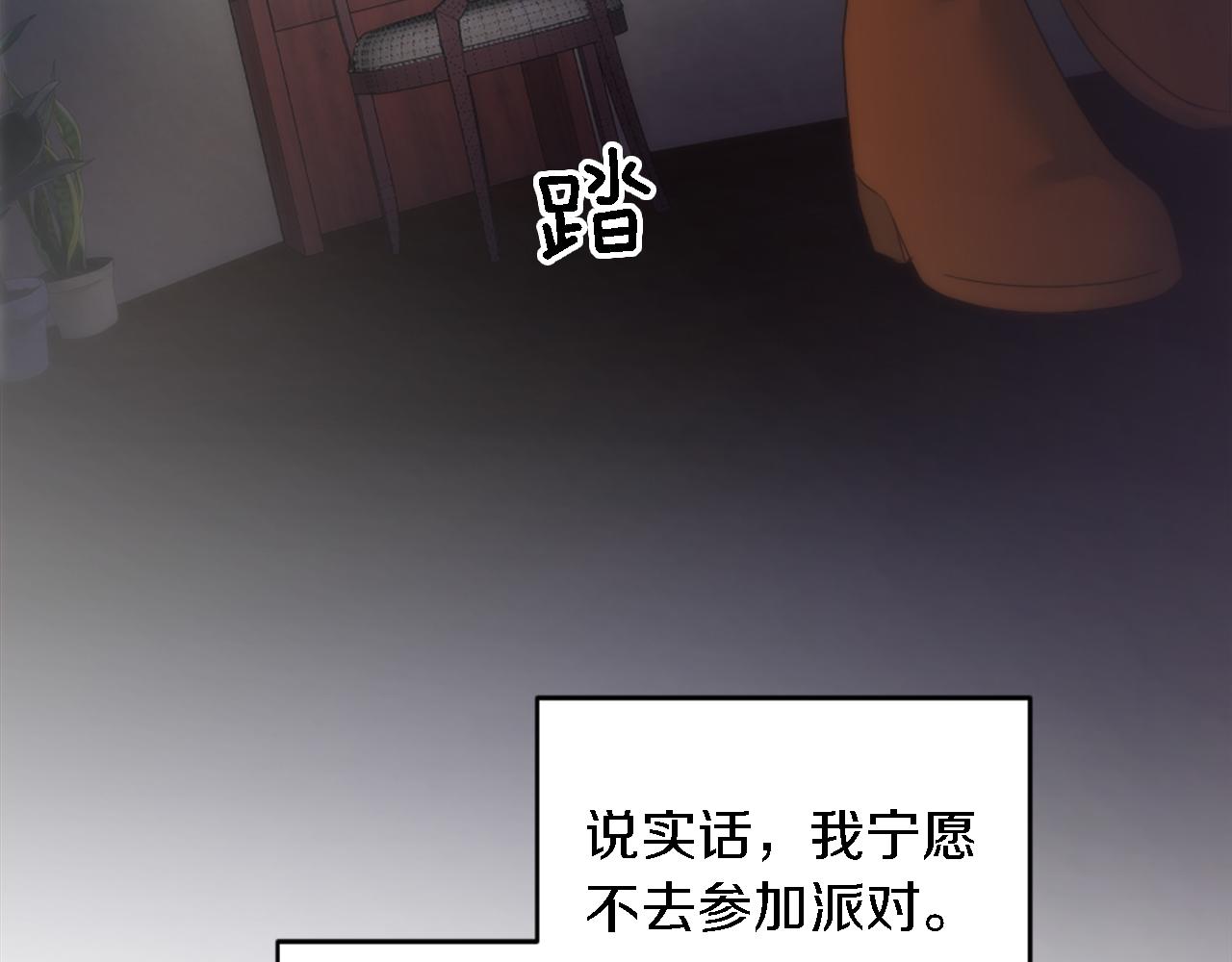 龍王子的女僕新娘 - 第106話 他的吻(2/3) - 5