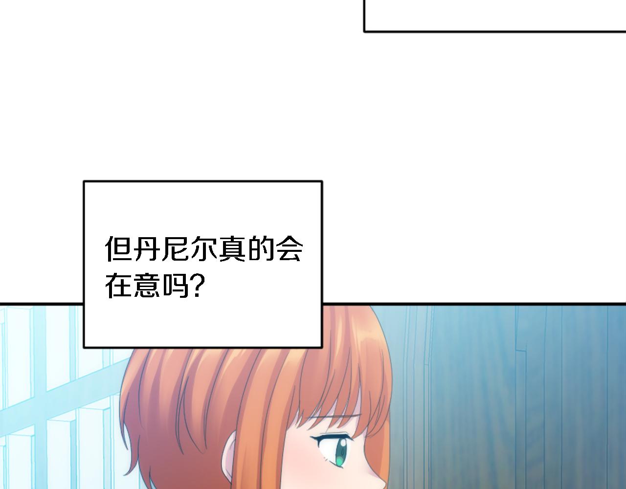 龍王子的女僕新娘 - 第106話 他的吻(2/3) - 1