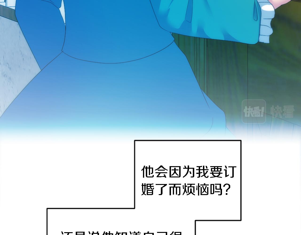 龍王子的女僕新娘 - 第106話 他的吻(2/3) - 3