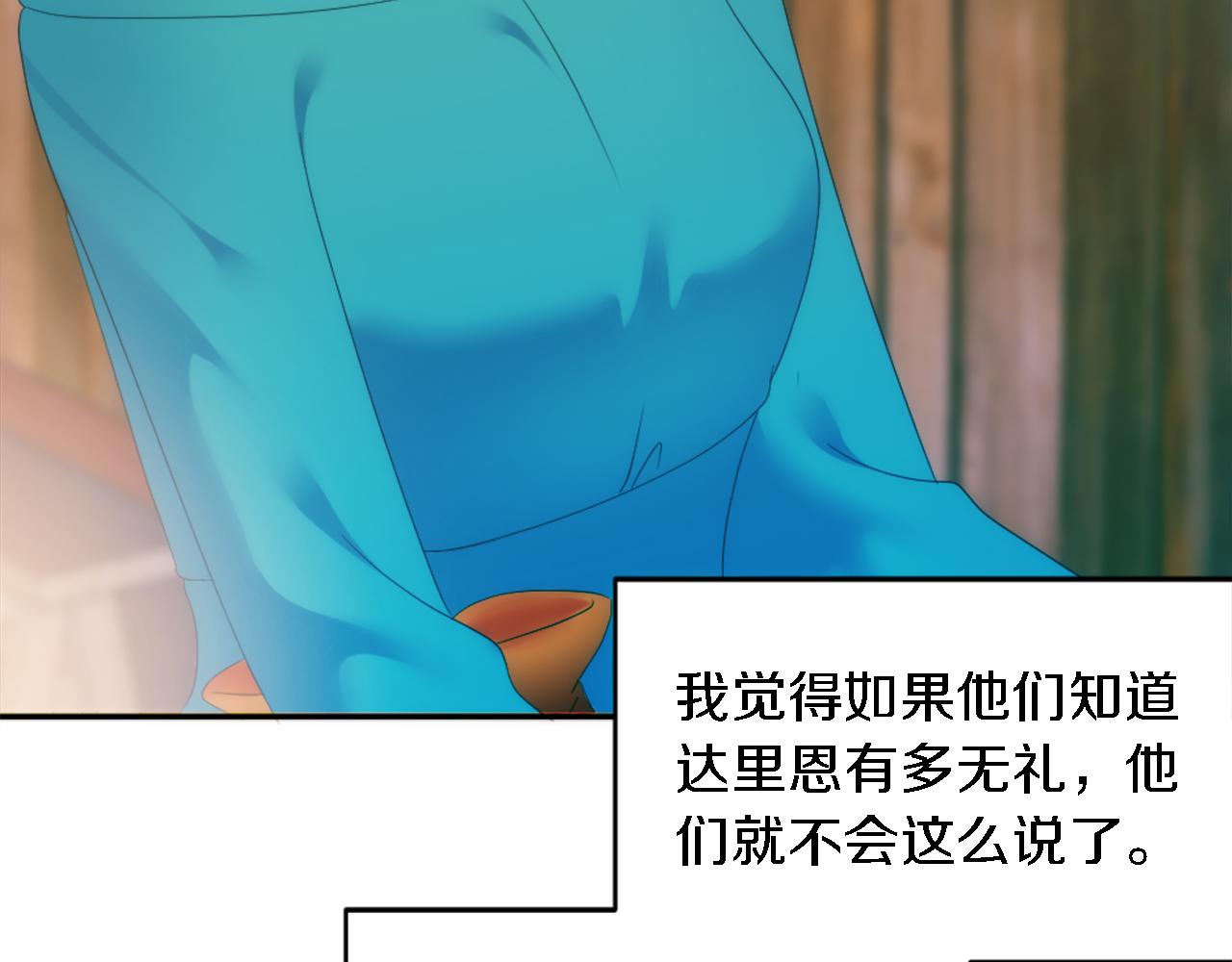 龍王子的女僕新娘 - 第106話 他的吻(2/3) - 1