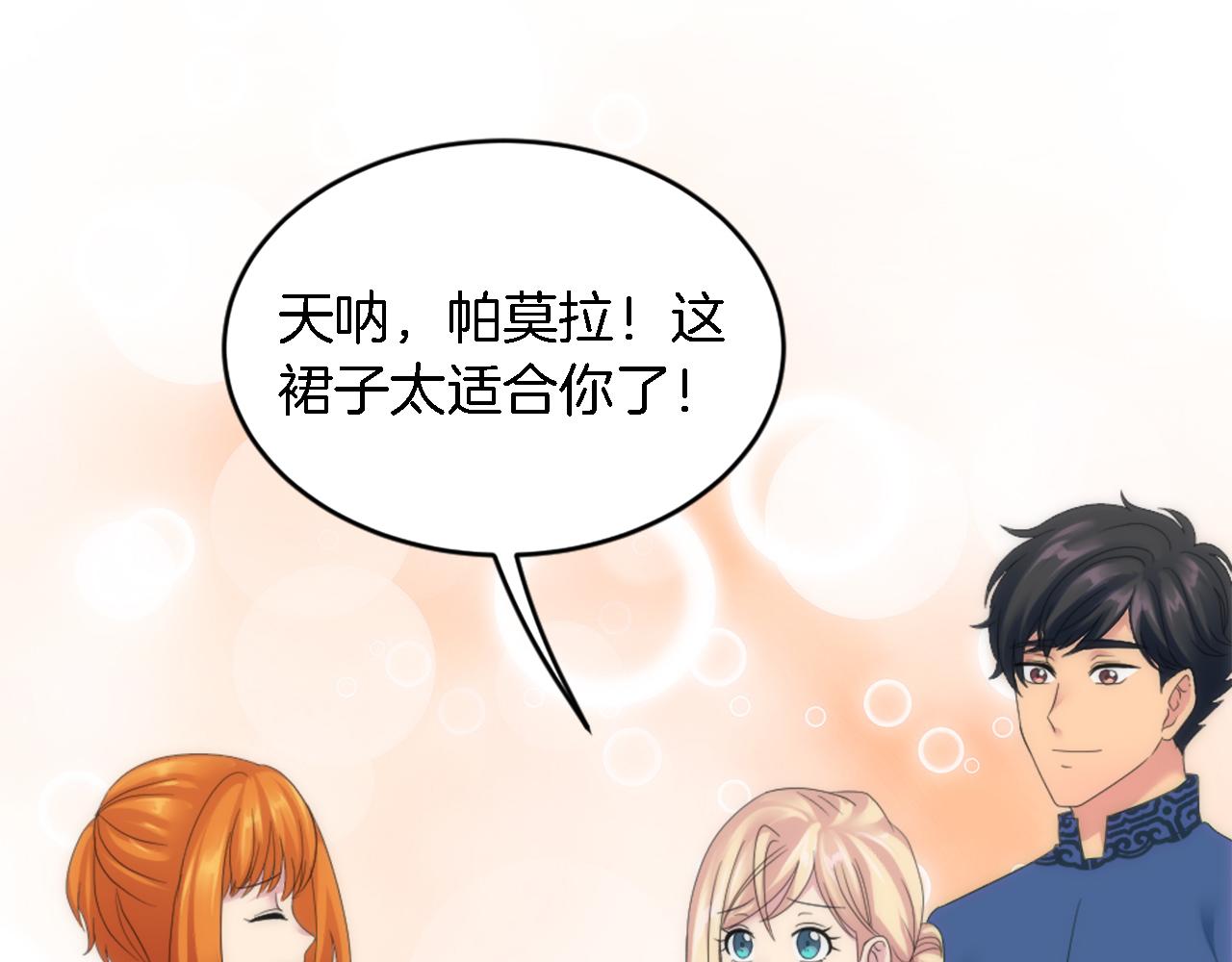 龍王子的女僕新娘 - 第106話 他的吻(2/3) - 5