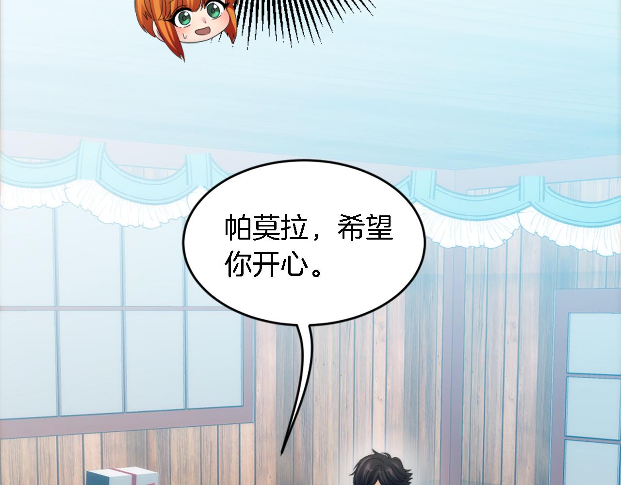 龍王子的女僕新娘 - 第106話 他的吻(2/3) - 2