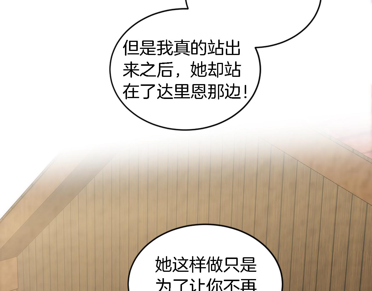 龍王子的女僕新娘 - 第108話 決鬥(3/4) - 8