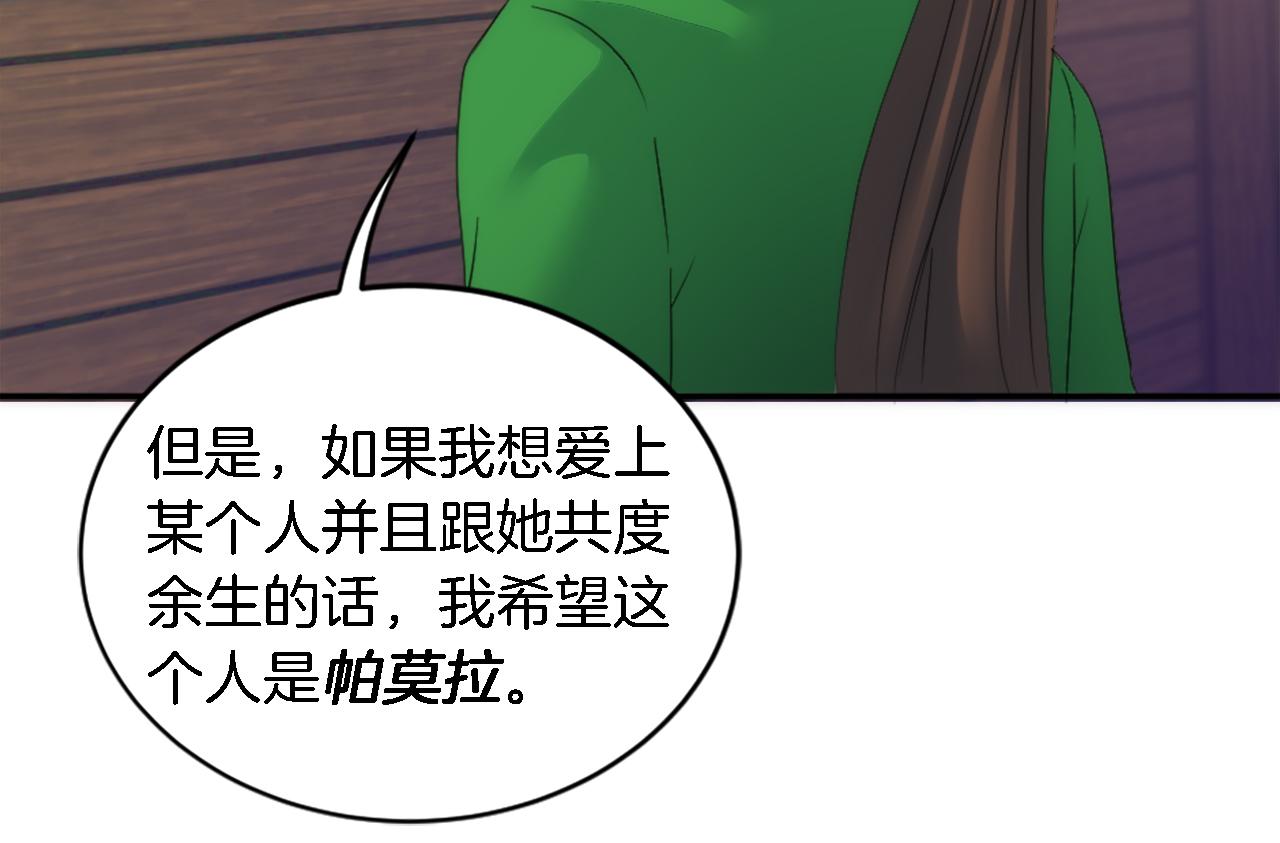 龍王子的女僕新娘 - 第108話 決鬥(3/4) - 8