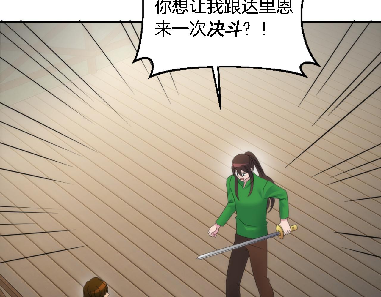 龍王子的女僕新娘 - 第108話 決鬥(3/4) - 2