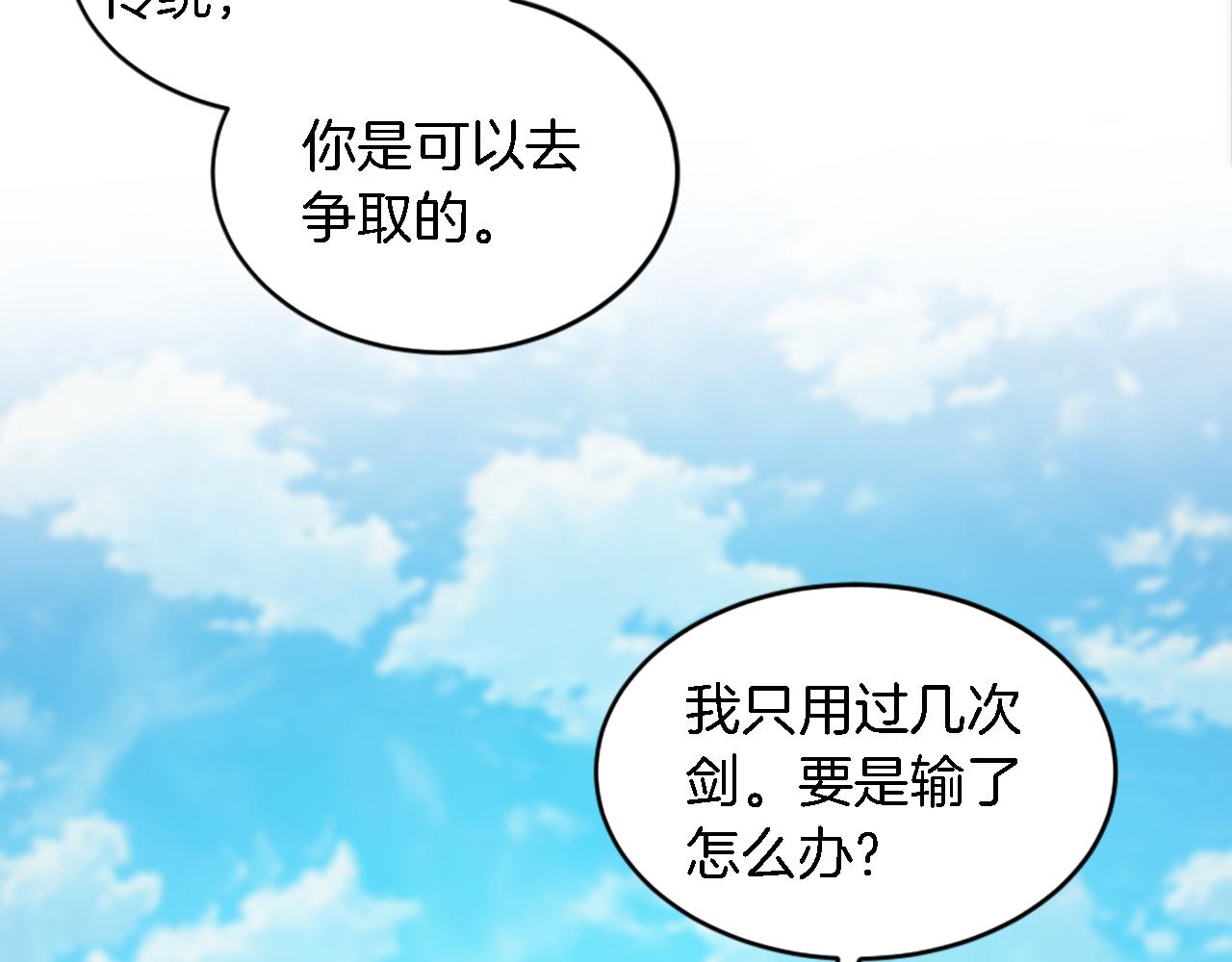 龍王子的女僕新娘 - 第108話 決鬥(3/4) - 6