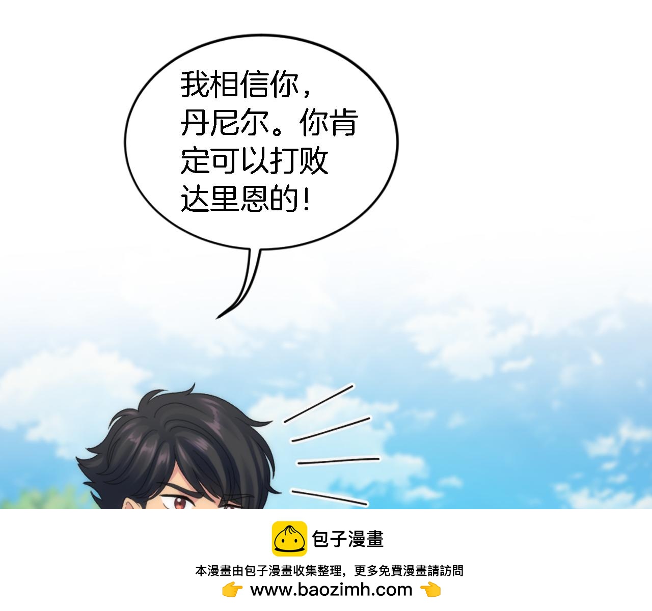 龍王子的女僕新娘 - 第108話 決鬥(3/4) - 6