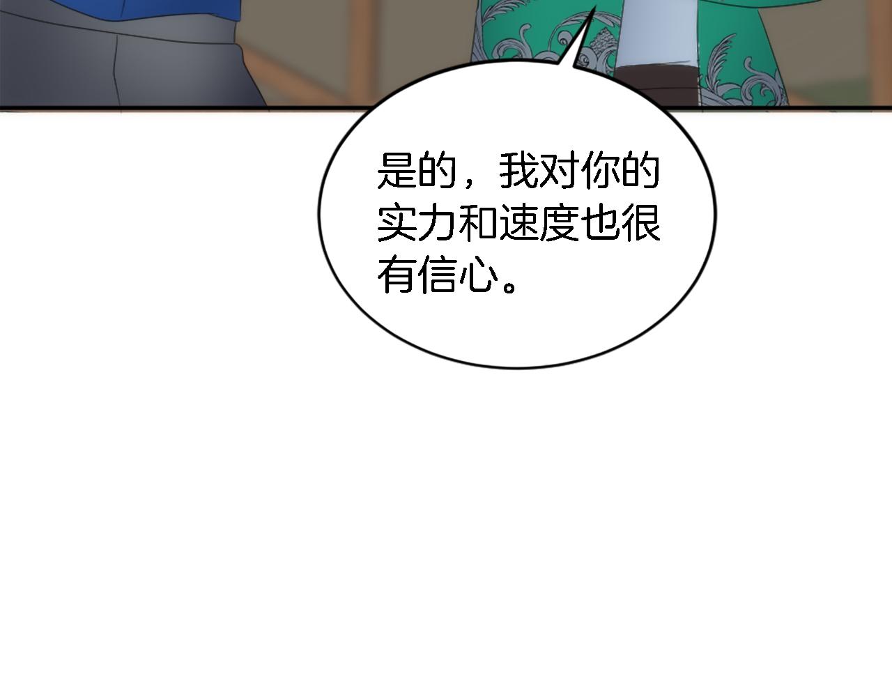 龍王子的女僕新娘 - 第108話 決鬥(4/4) - 3