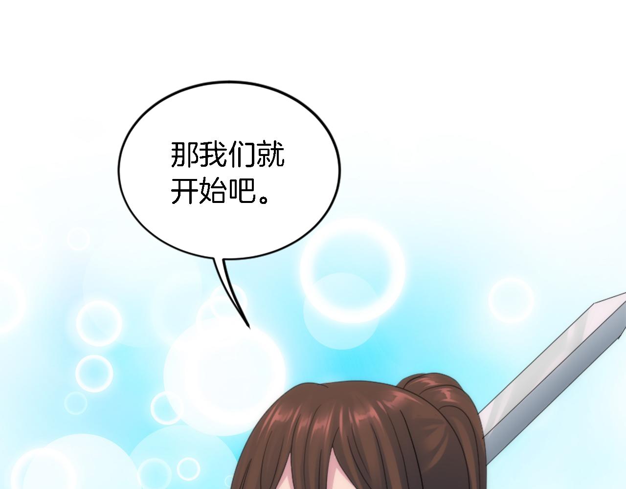 龍王子的女僕新娘 - 第108話 決鬥(4/4) - 2